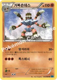 거북손데스