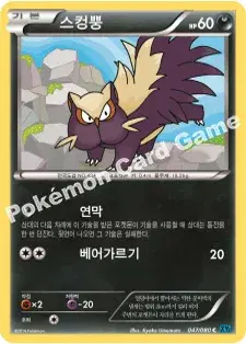 스컹뿡