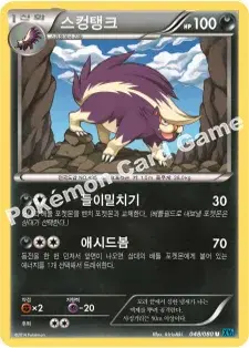 스컹탱크