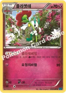 플라엣테