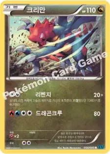 크리만