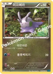 미끄메라