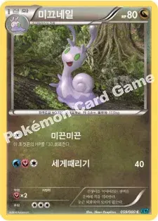 미끄네일