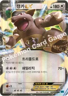 캥카 EX