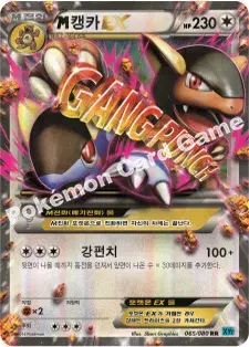 M캥카 EX