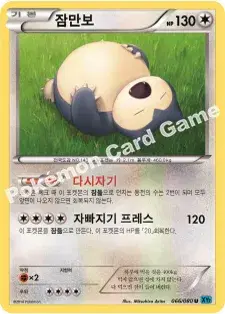 잠만보