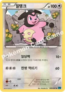 밀탱크
