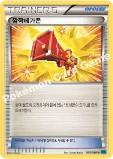 깜짝메가폰