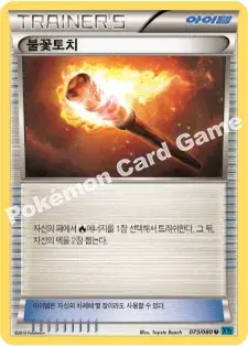 불꽃토치