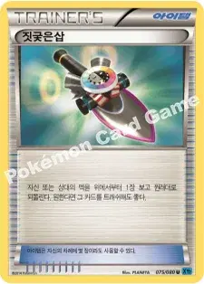 짓궂은삽