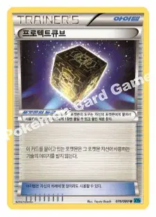 프로텍트큐브