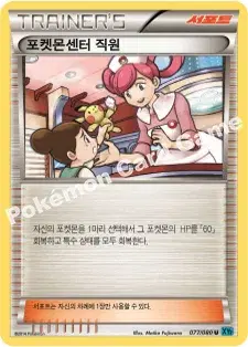 포켓몬센터 직원