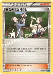 포켓몬애호가클럽