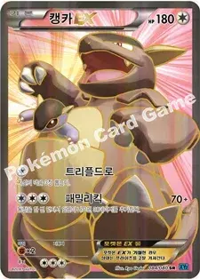 캥카 EX