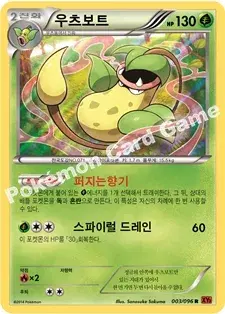 우츠보트