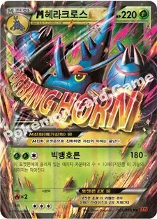 M헤라크로스 EX