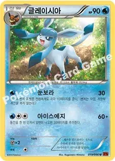 글레이시아