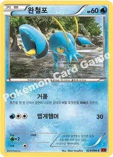 완철포