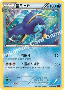 블로스터