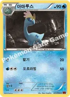 아마루스