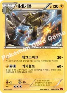 에레키블
