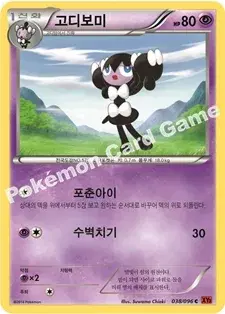 고디보미