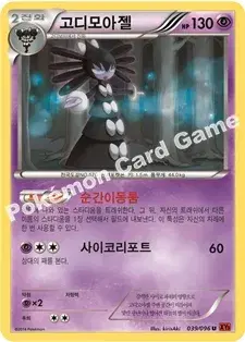 고디모아젤
