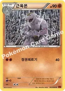 근육몬