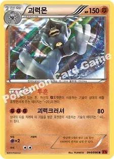 괴력몬