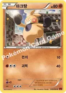 마크탕