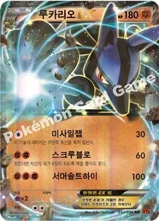 루카리오 EX