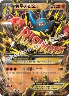 M루카리오 EX
