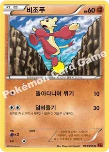 비조푸