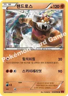 랜드로스