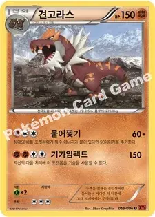 견고라스