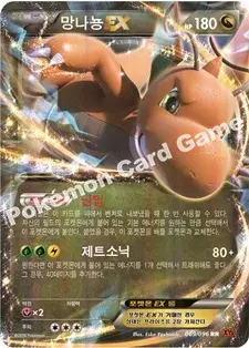 망나뇽 EX