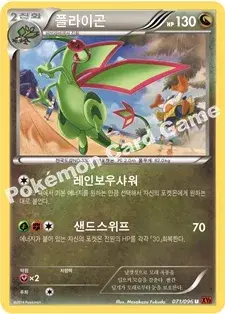 플라이곤