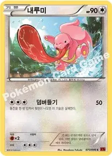 내루미