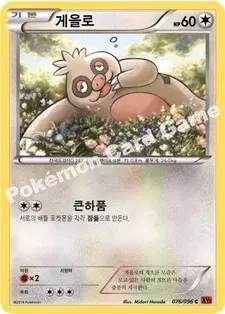 게을로