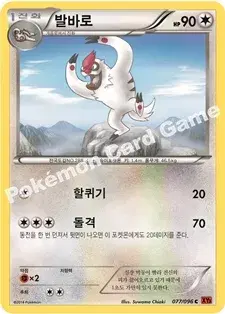 발바로