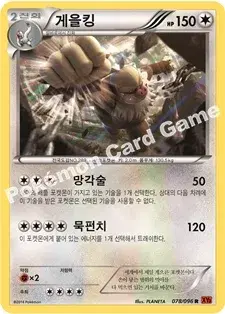 게을킹