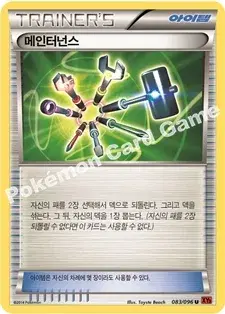 메인터넌스