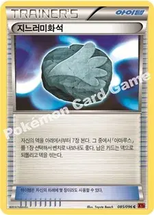 지느러미화석