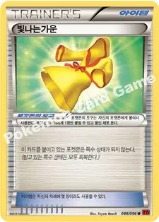 빛나는가운