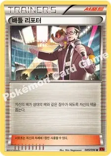 배틀 리포터
