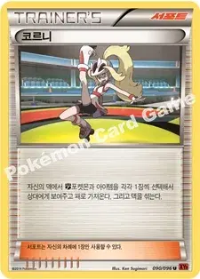 코르니