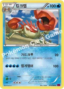 킹크랩