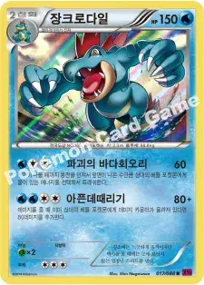 장크로다일