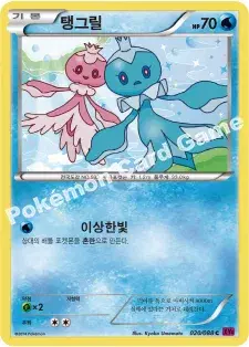 탱그릴