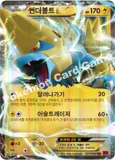 썬더볼트 EX